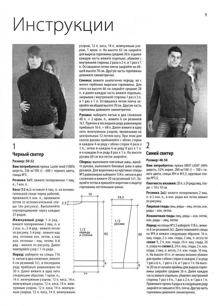 Мужской свитер английской резинкой спицами схемы с описаниями