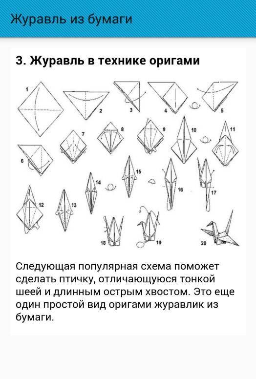 Журавль из бумаги оригами пошагово с описанием и схемами