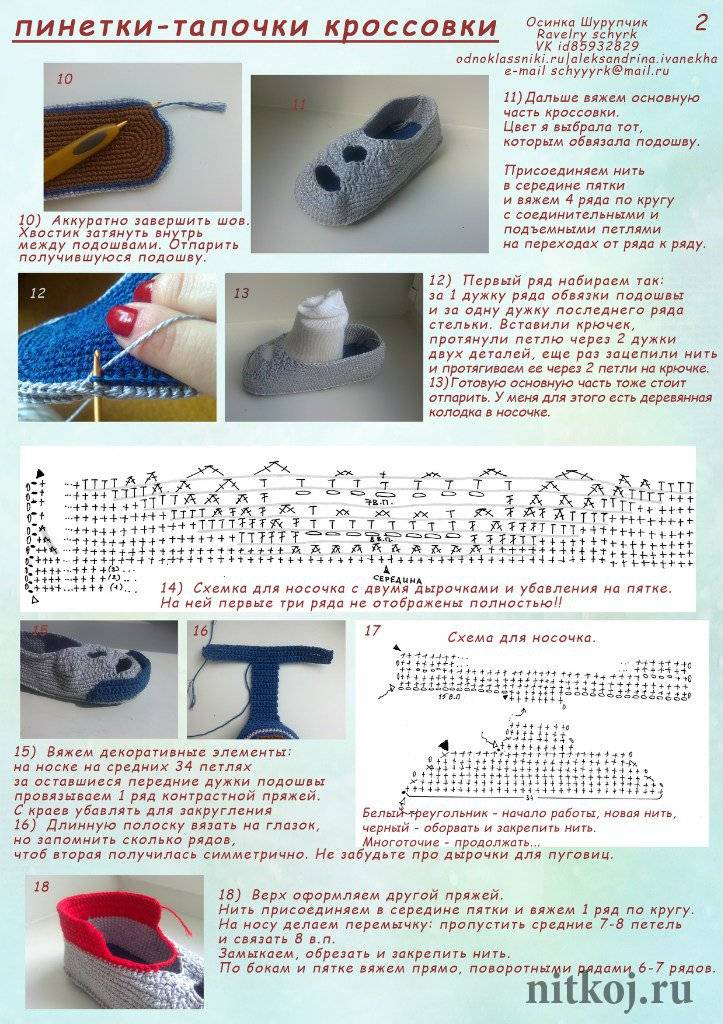 Пинетки кеды крючком описание пошаговое