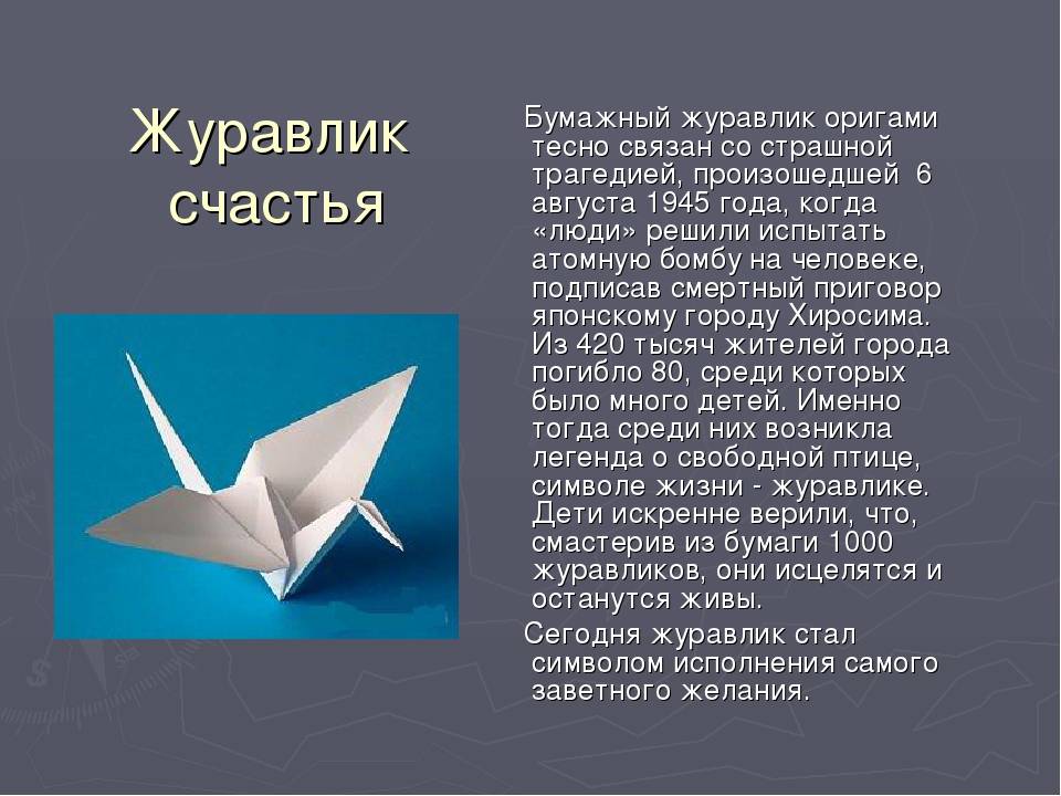Оригами из бумаги журавлик как сделать для начинающих: поэтапная схема
