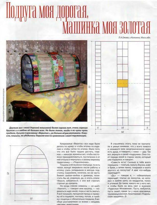 Подробная пошаговая инструкция, как сшить чехол на швейную машинку своими руками