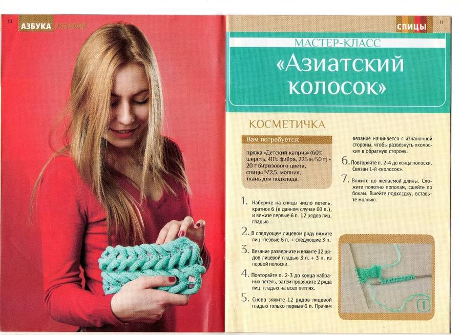 Вязание азиатского колоска спицами и крючком - особенности, подробное описание схемы вязания, фото примеры