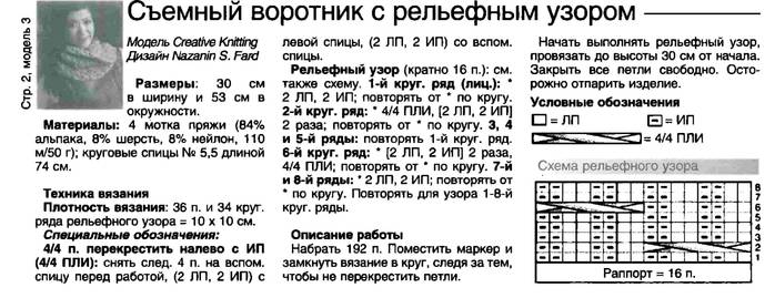 Вязание воротника хомута спицами схема и описание