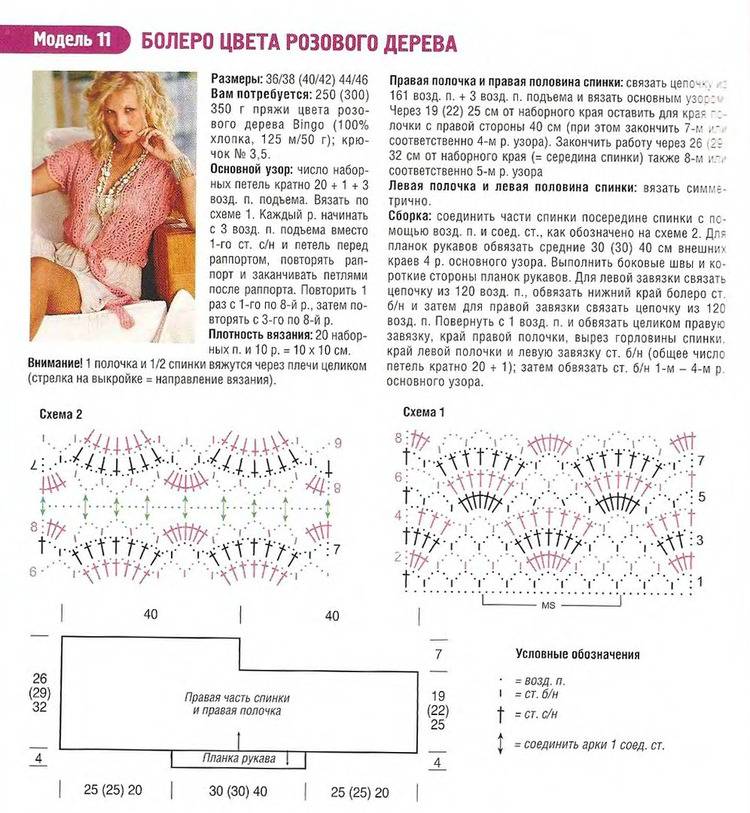 Вязаное болеро крючком схемы и описание