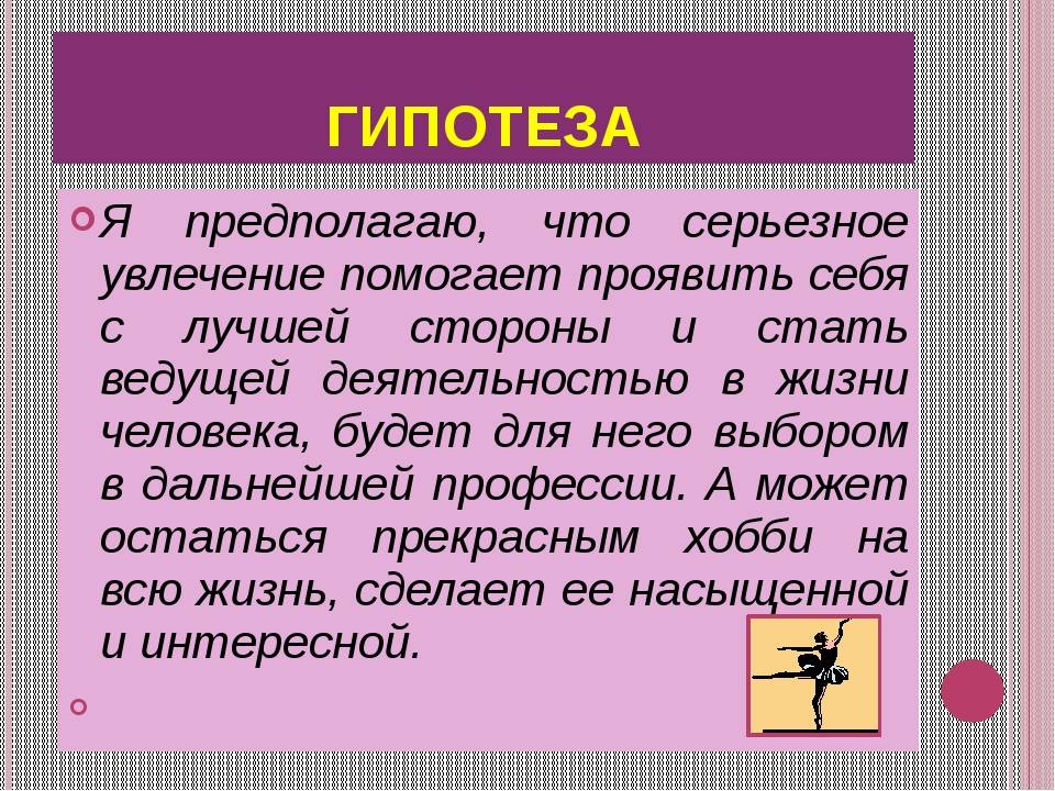 Презентация тема мое хобби