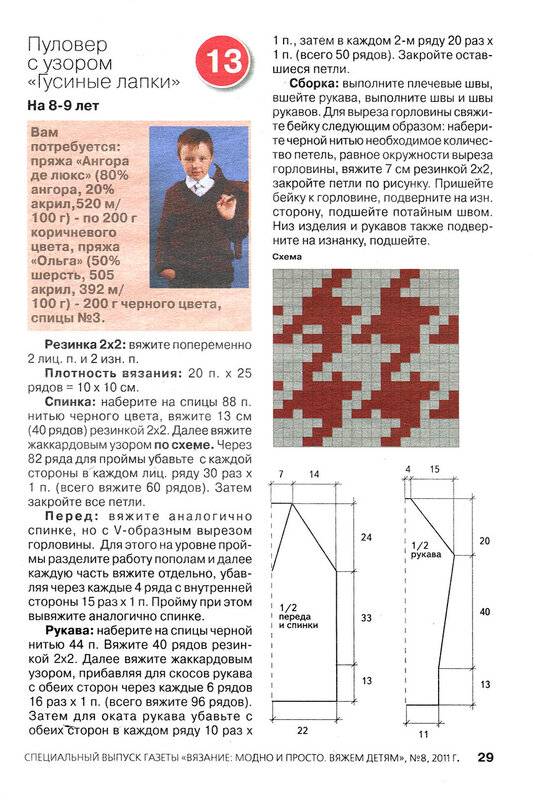 Схема и описание узора гусиные лапки спицами схема и описание