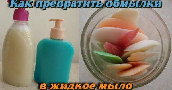 Как сварить мыло из обмылков в домашних условиях: инструкция приготовления