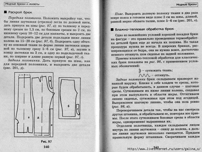 Вто брюк. Влажно тепловая обработка передней и задней половинки брюк. ВТО задней половинки брюк. ВТО мужских брюк. ВТО при пошиве брюк.