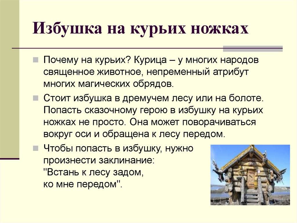 Чертеж избушки на курьих ножках