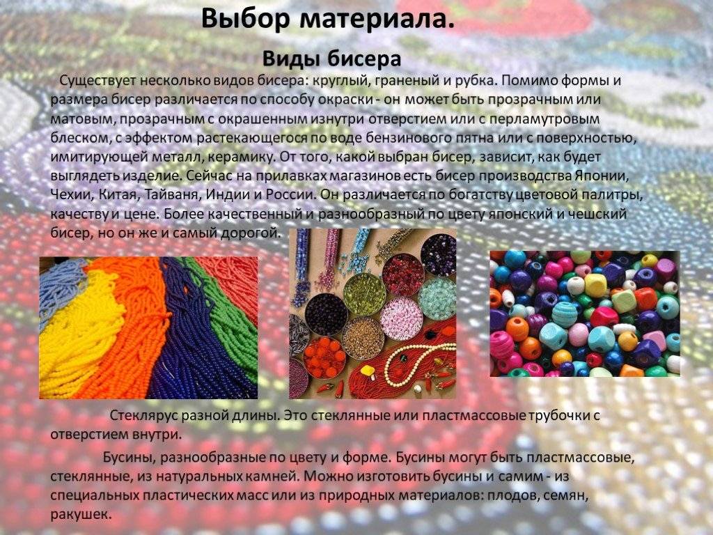 Реклама изделия из бисера для проекта