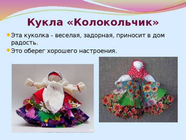 Кукла колокольчик схема