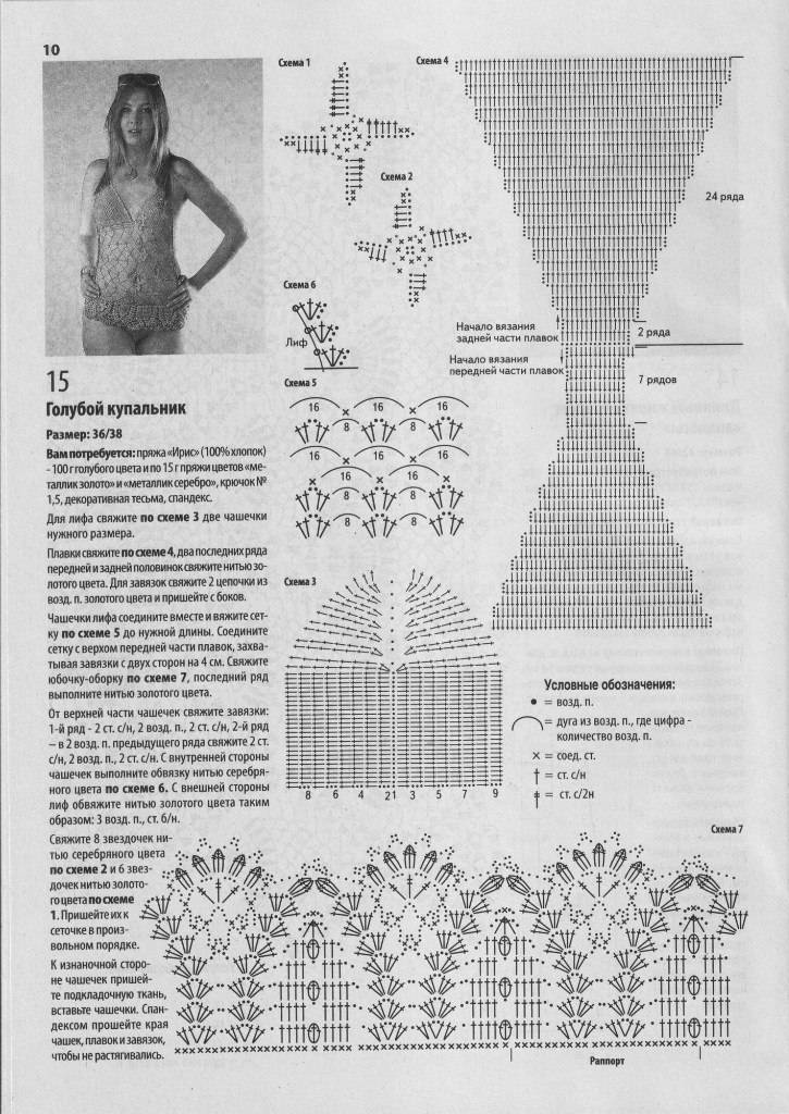 Вязать купальник крючком схемы