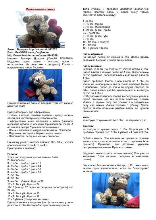 Как связать крючком мишек тедди и амигуруми: схемы, описание и мк