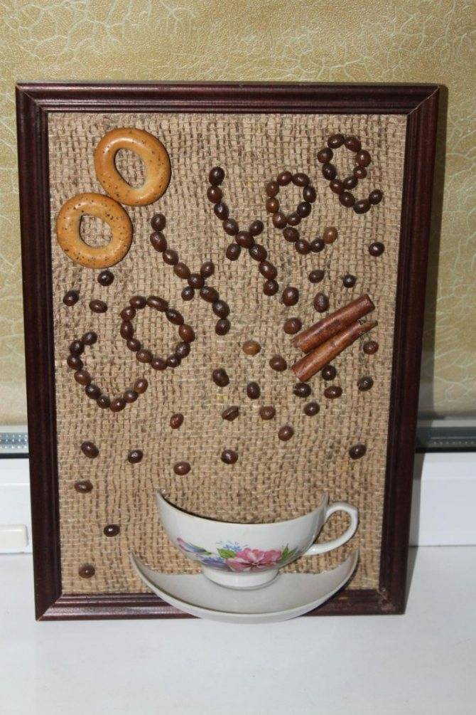 Панно из кофейных зерен — как сделать красивые и стильные поделки для украшения дизайна интерьера (100 фото)