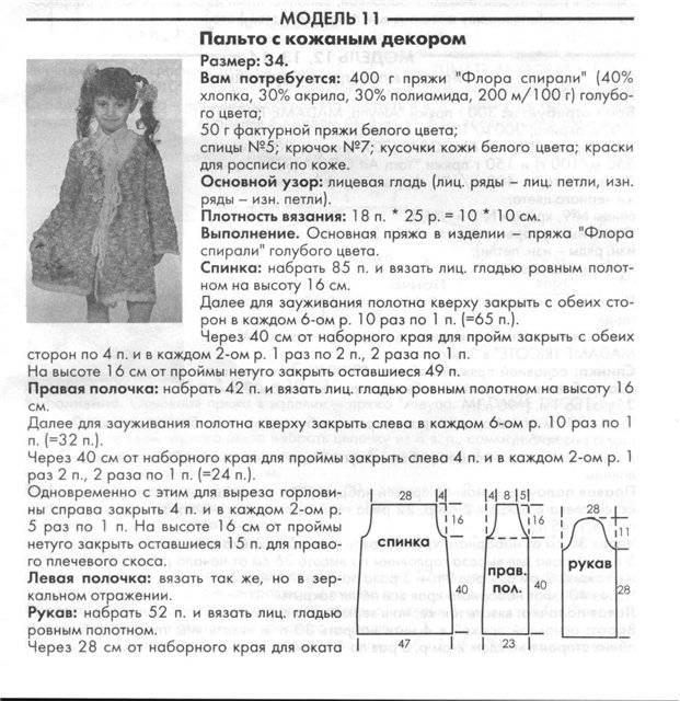 Вязаное пальто для девочки спицами схемы и описание