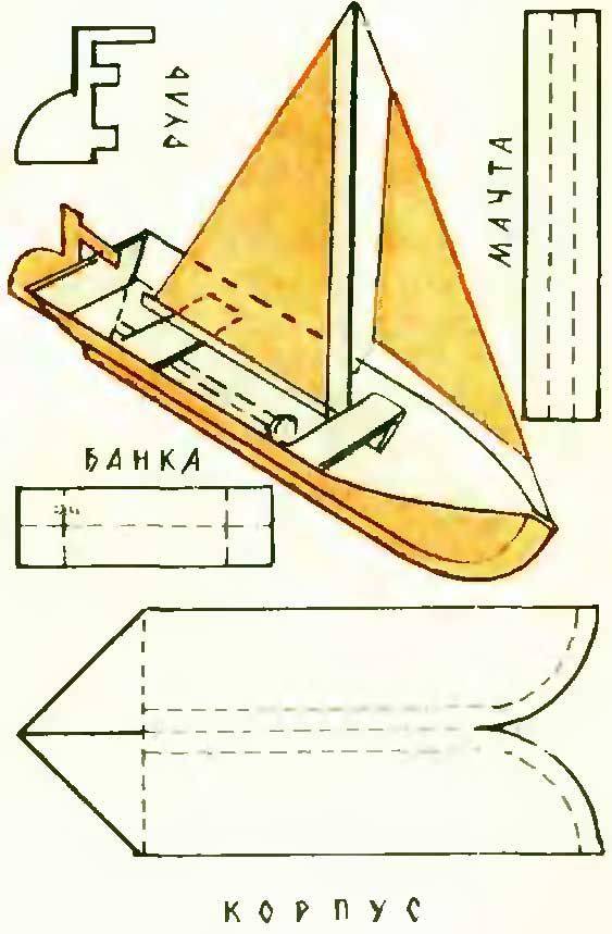 Парусник из бумаги схема