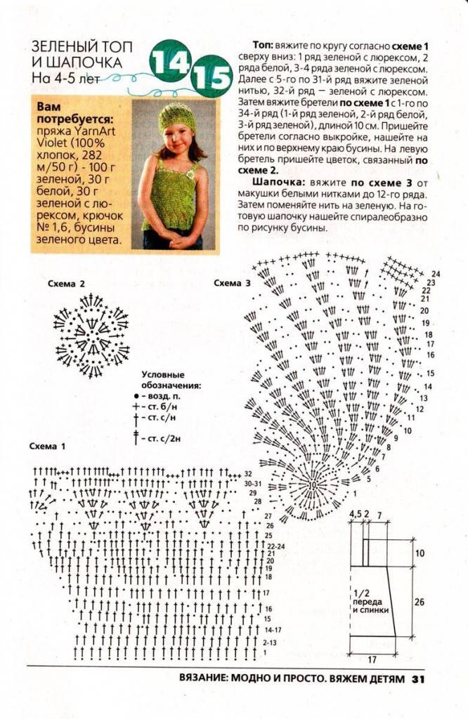Детский вязаный топ крючком со схемами
