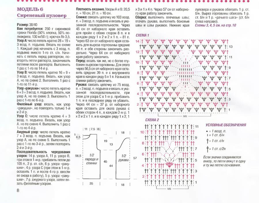 Свитер крючком женский схема