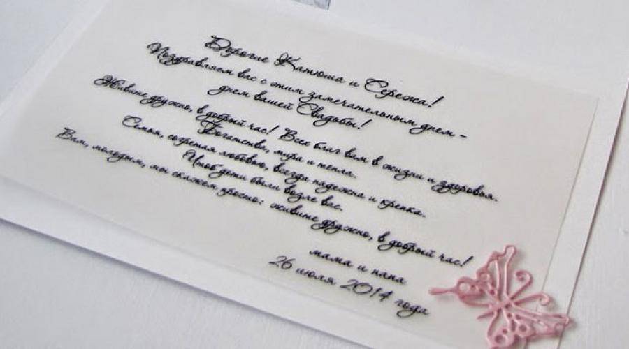 Как подписать конверт на свадьбу с деньгами - лучшие примеры самых душевных надписей!