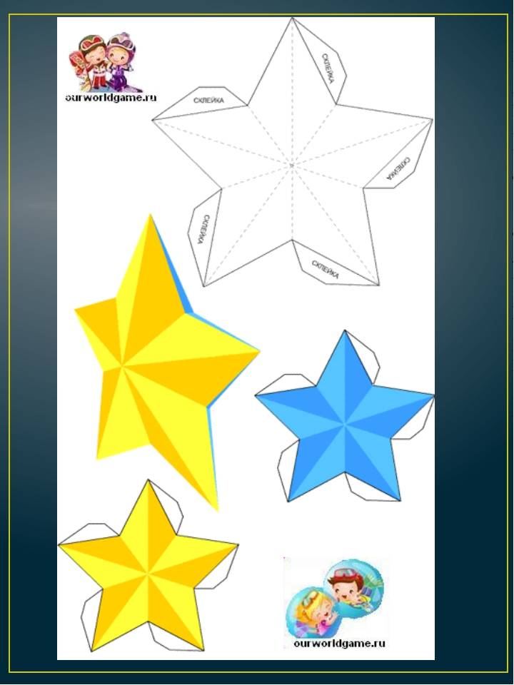 Объемная звезда из бумаги поэтапно с фото: как правильно сделать большую или маленькую объемную 3д поделку. видео мастер класс для начинающих