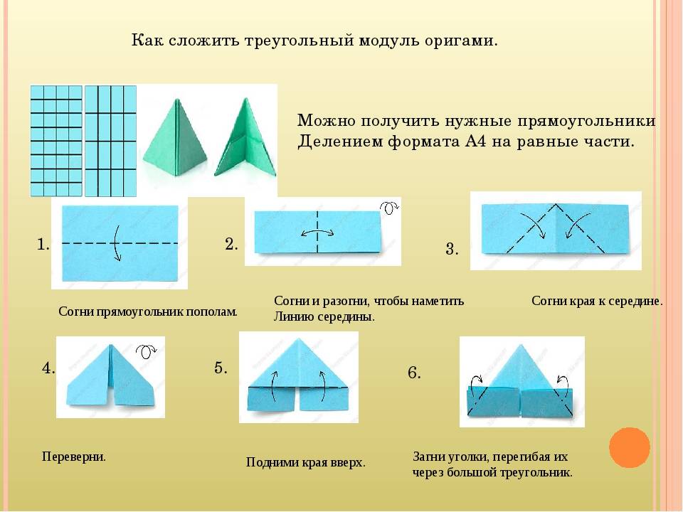 Схема как сделать треугольник