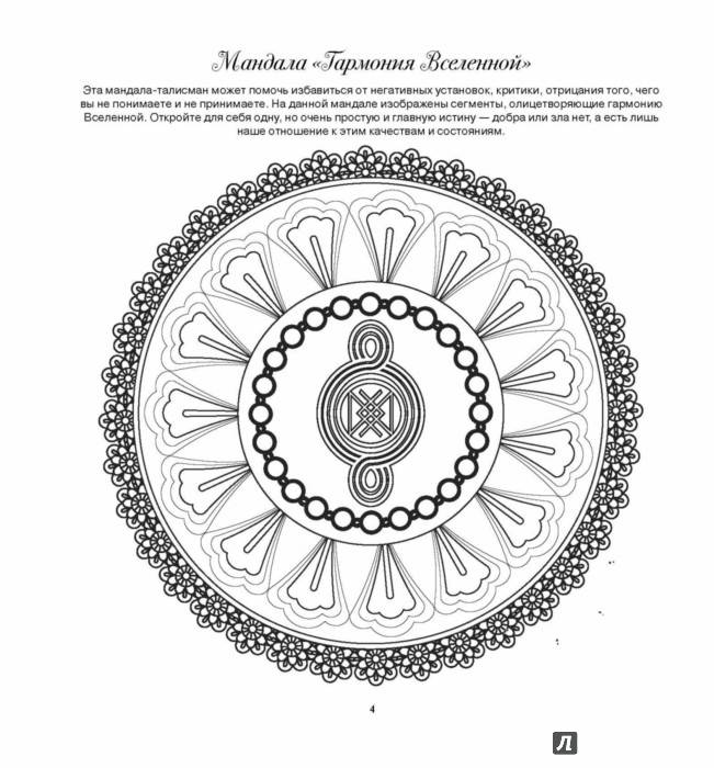 Как выбрать цвета для мандалы по дате рождения и имени