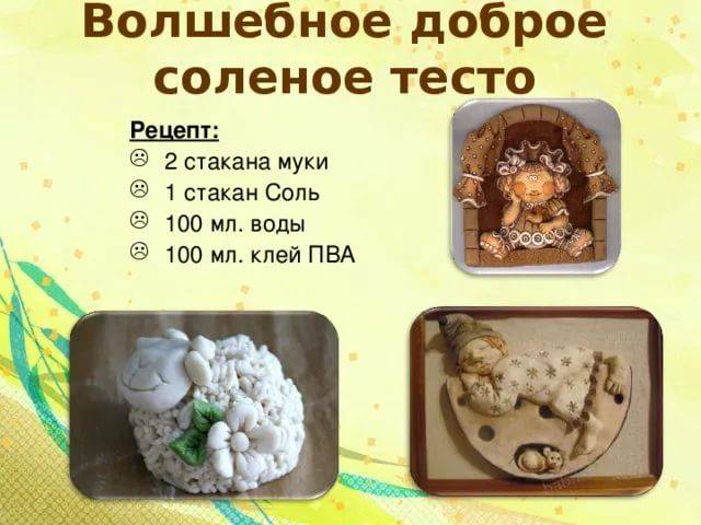 Соленое тесто для лепки: 5 лучших рецептов, как сделать
