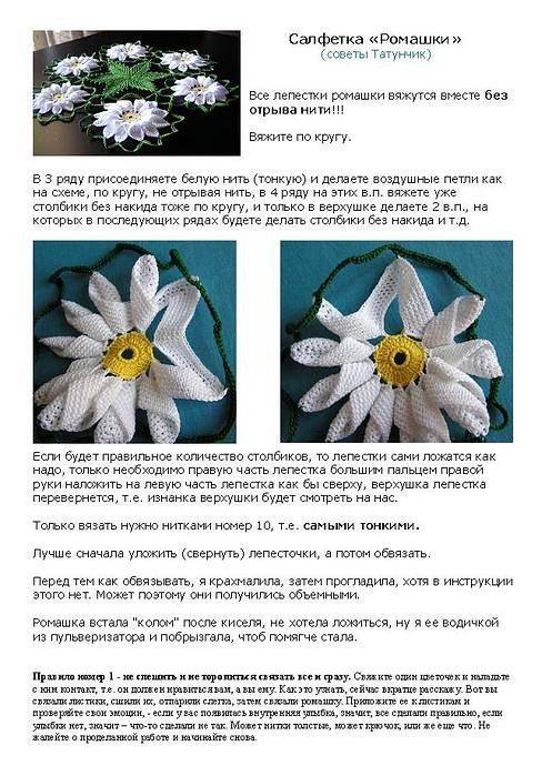 Как связать цветок ромашки крючком: 6 вариантов исполнения со схемами, описанием и видео мк