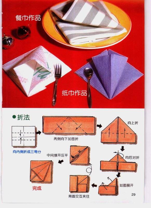 Схемы оригами из салфеток на стол: как сервировать стол с помощью оригинально сложенных салфеток