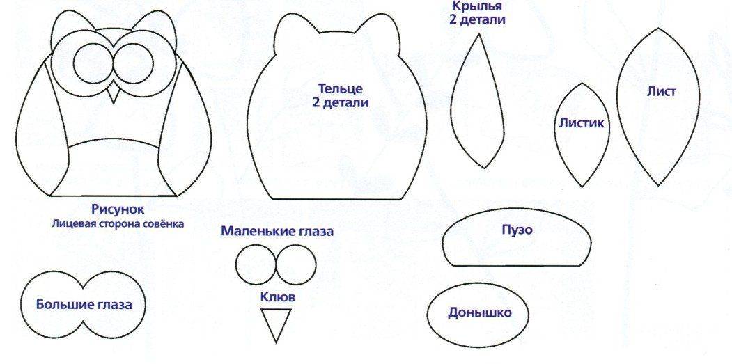 Сова из фетра своими руками схемы шаблоны