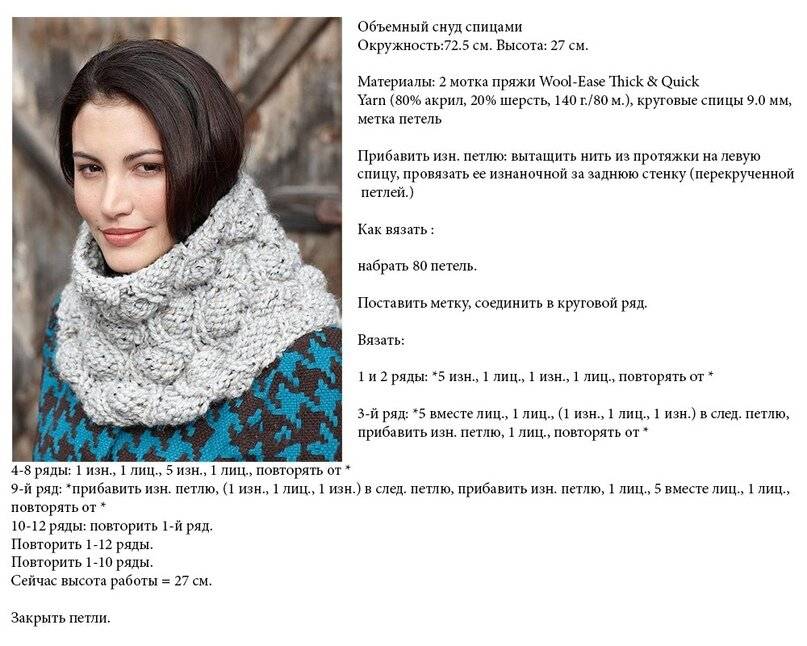 Как связать модный шарф снуд, хомут, шарф с крупными косами и шарф капюшон - сделай сам - медиаплатформа миртесен