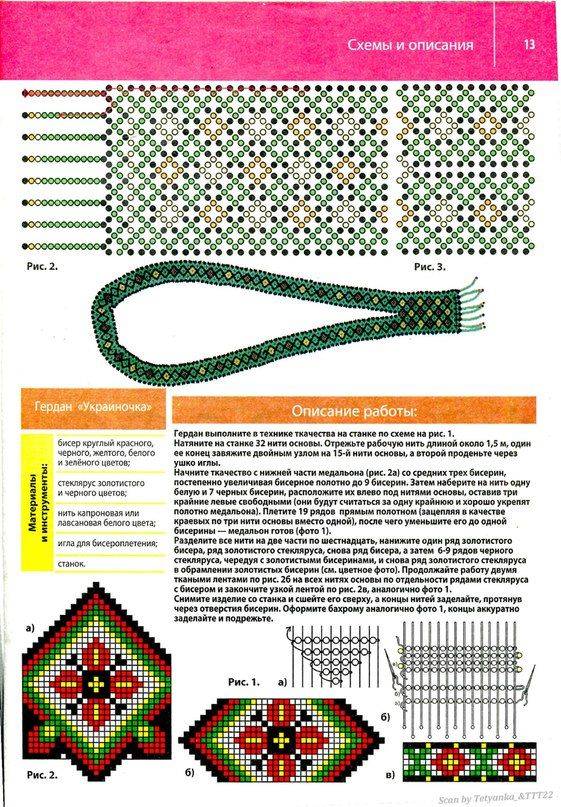 Программа для создания гердан из бисера делающая схемы