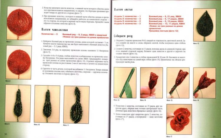 Схемы плетения из бисера - 100 фото и видео мастер-класс для начинающих