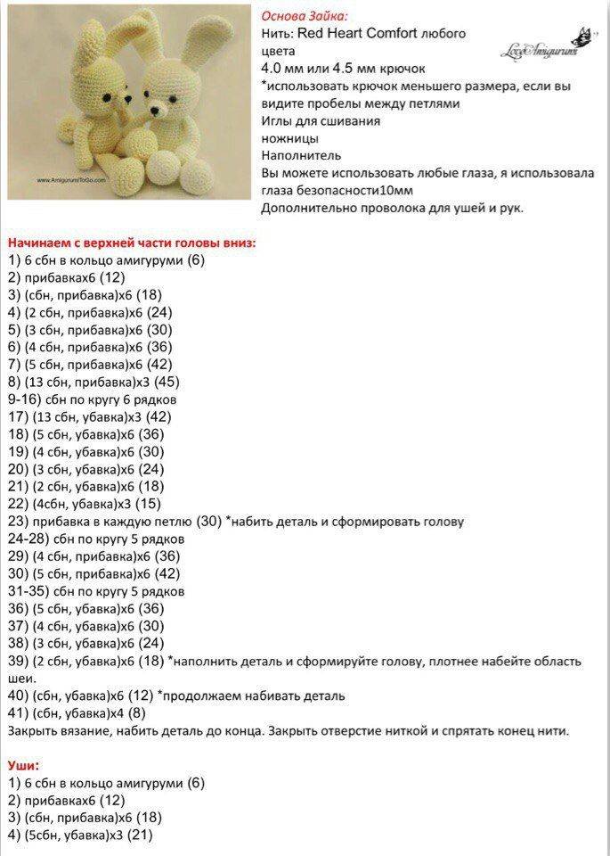 Плюшевый зайка амигуруми крючком схемы и описание