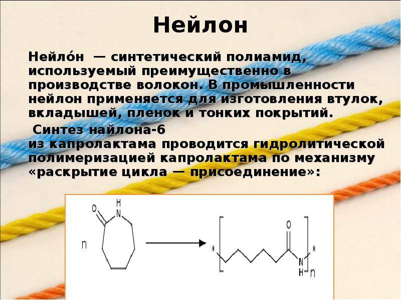 Чем отличается полиамид от полиэстера. Полиамид характеристики. Полиамидное волокно схема. Полиамид свойства.