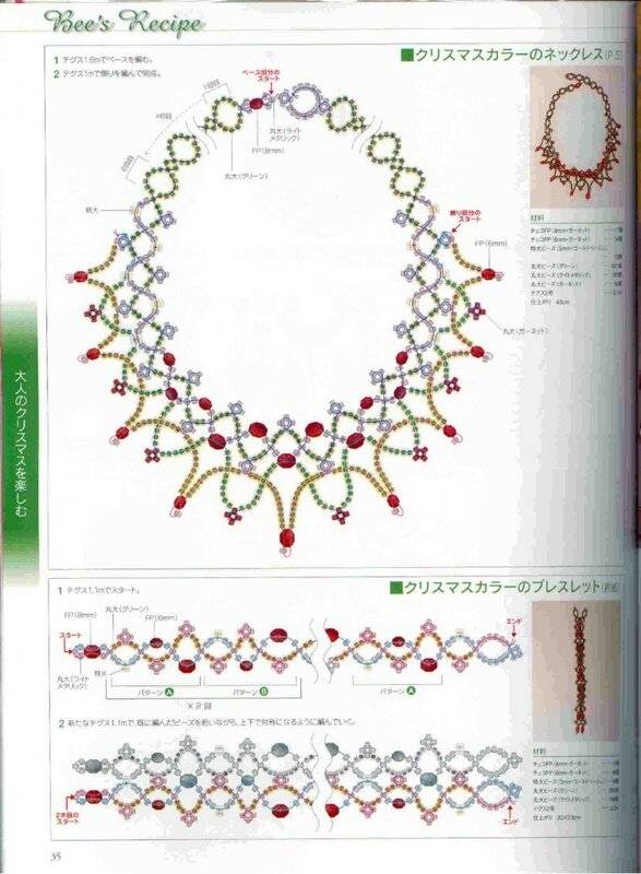 Колье милен фармер схема плетения из бисера