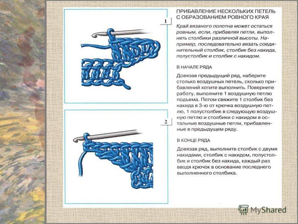 Прибавка крючком. Прибавление петель крючком. Прибавление петель крючком в конце ряда. Прибавка полустолбик с накидом. Воздушный столбик крючком.