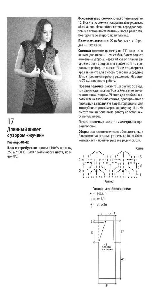 Жилет вязаный крючком схема с описанием