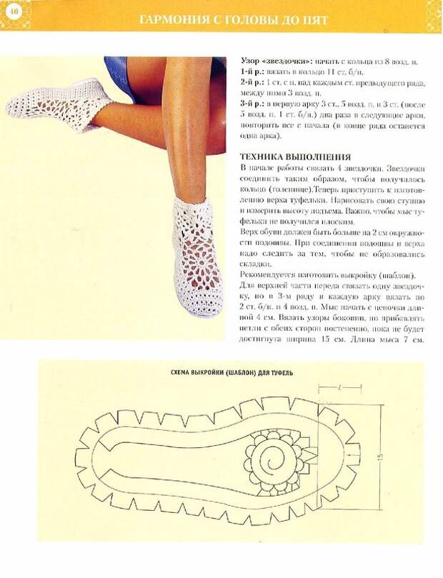 Вязаные тапочки крючком со схемами