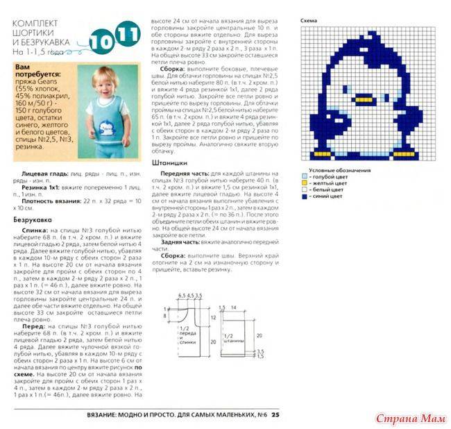 Жилетка детская спицами схемы и описание