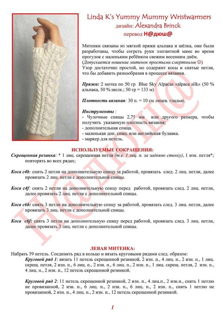 Митенки: схема вязания спицами и подробное описание :: syl.ru