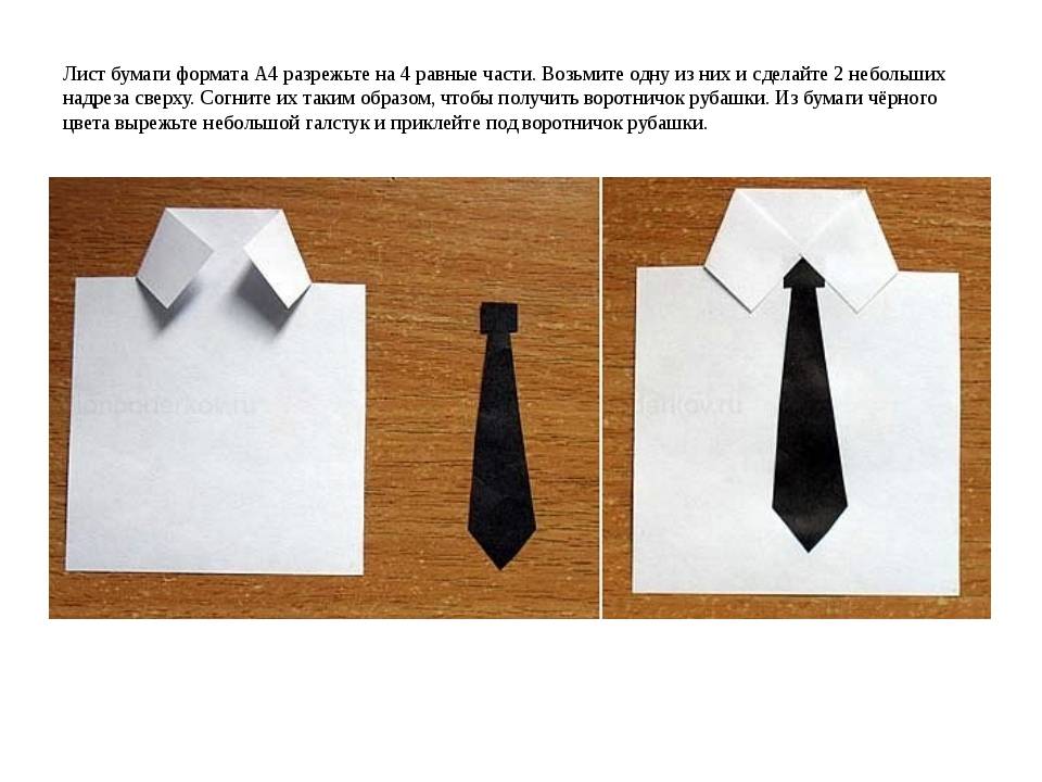 Мастер-класс: открытка на 23 февраля «рубашка с галстуком»