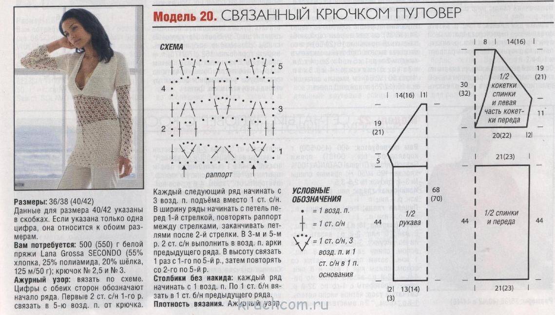 Джемпер крючком женский схемы