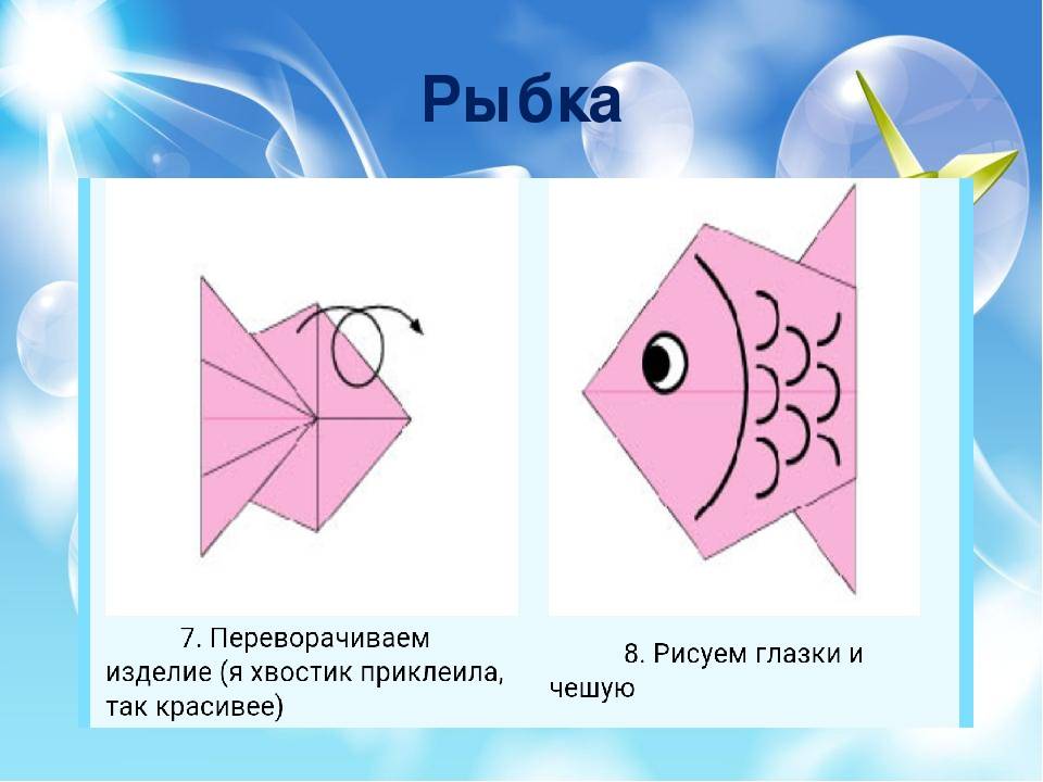 Оригами рыбка в старшей группе. Оригами рыбка. Рыбка оригами простая. Оригами рыбка для малышей. Оригами рыбка из бумаги.