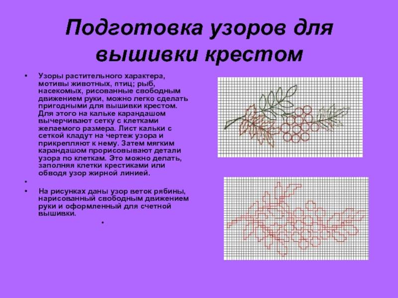 Техника безопасности при вышивании крестиком для проекта