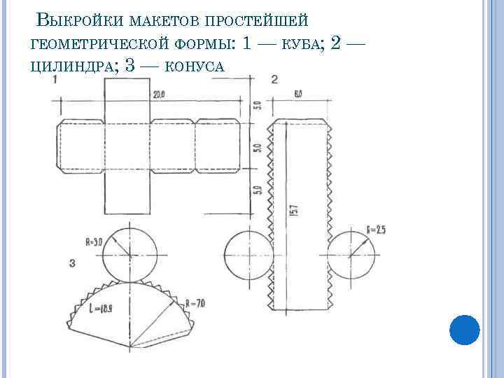 Бумажный цилиндр схема