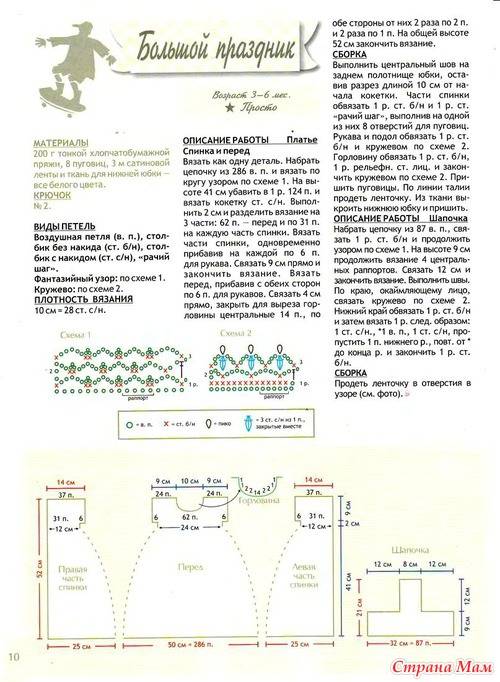 Вязание детских платьев крючком от 1 3 лет схемы и описание