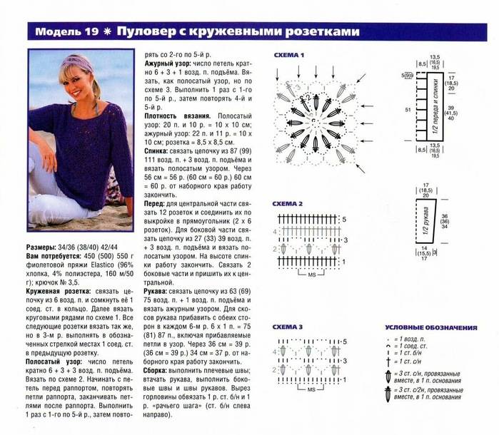 Джемпер крючком схемы