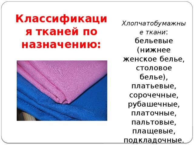 Трикотаж: что за ткань — описание и состав, виды и плетения, фото