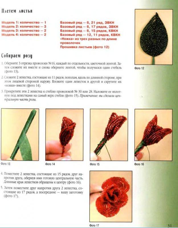 Тюльпан из бисера — мастер-класс со схемой и фото плетения пошагово